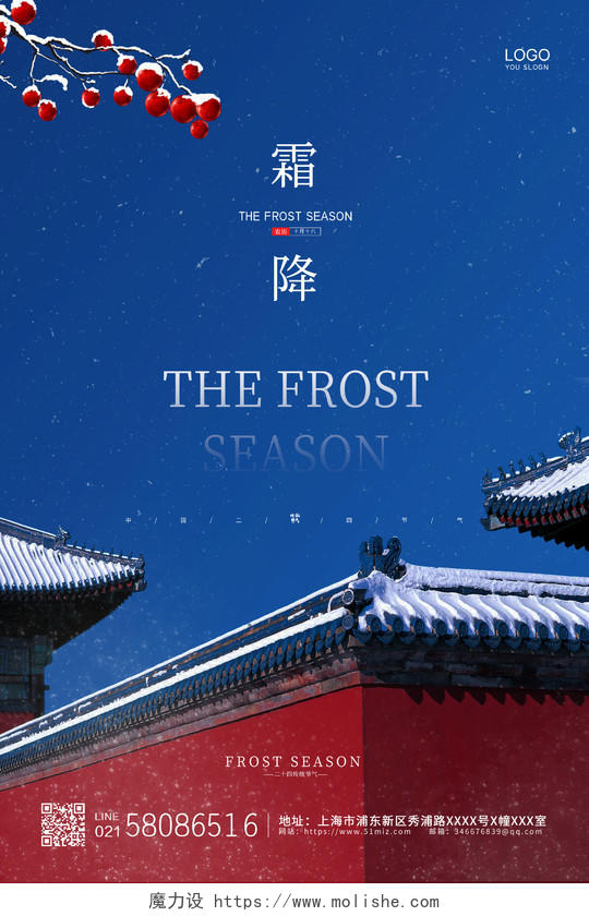 蓝色简约大气中国风二十四节气霜降宣传海报设计